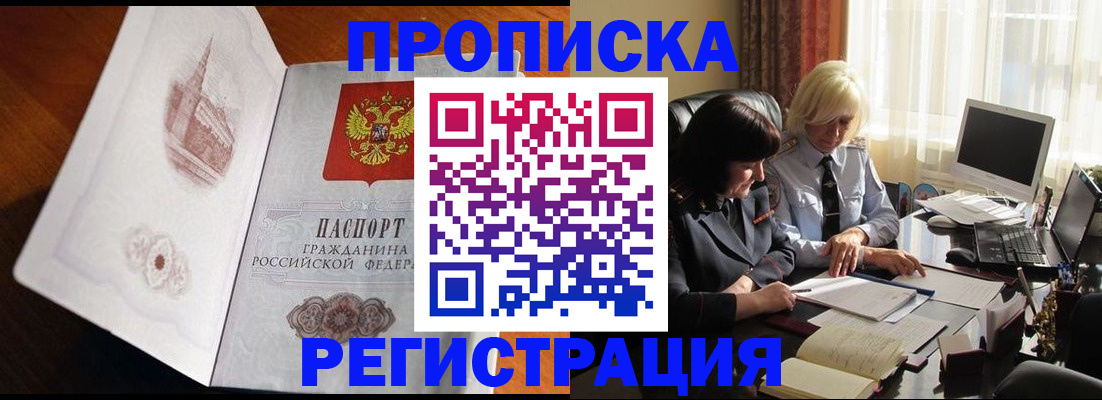 прописка для кредита в Щёлкино