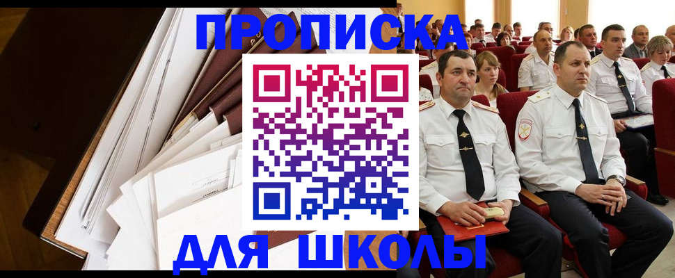 временная регистрация законно в Щёлкино
