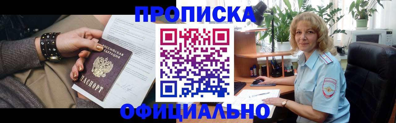 временная регистрация собственник в Щёлкино